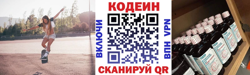 Codein напиток Lean (лин)  Купить  Алейск 